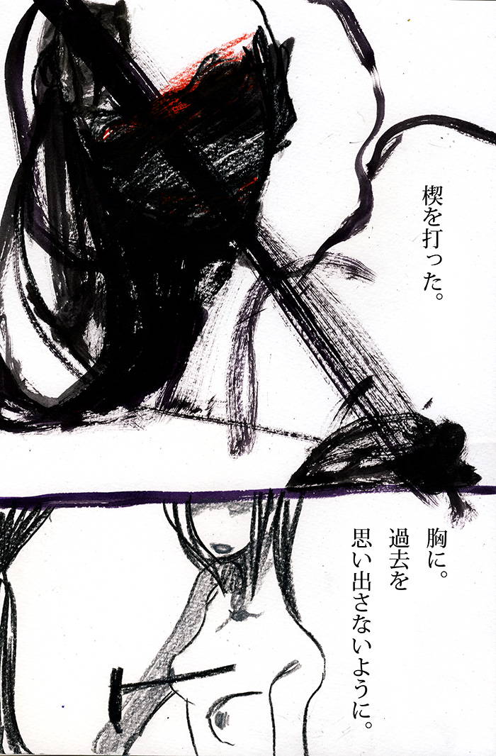 いつか私を許せる日まで - 01