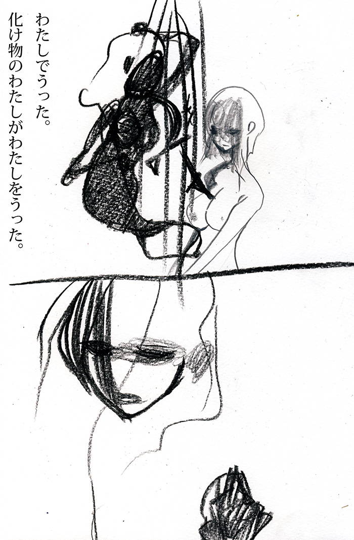 いつか私を許せる日まで - 02