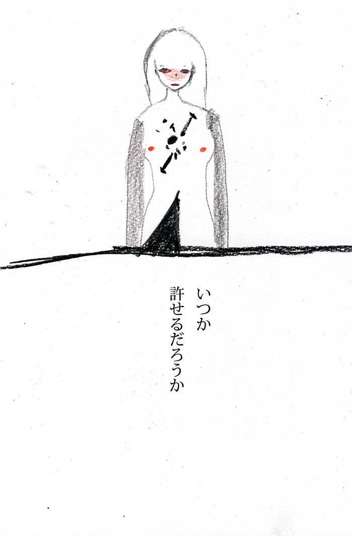 いつか私を許せる日まで - 03