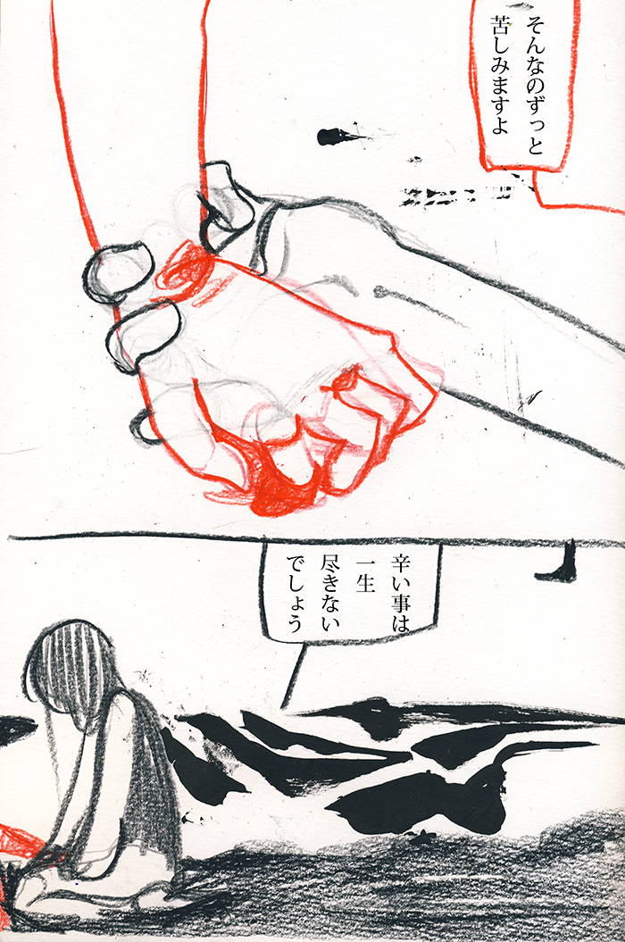 あがらい、迷い、諦めない - 01