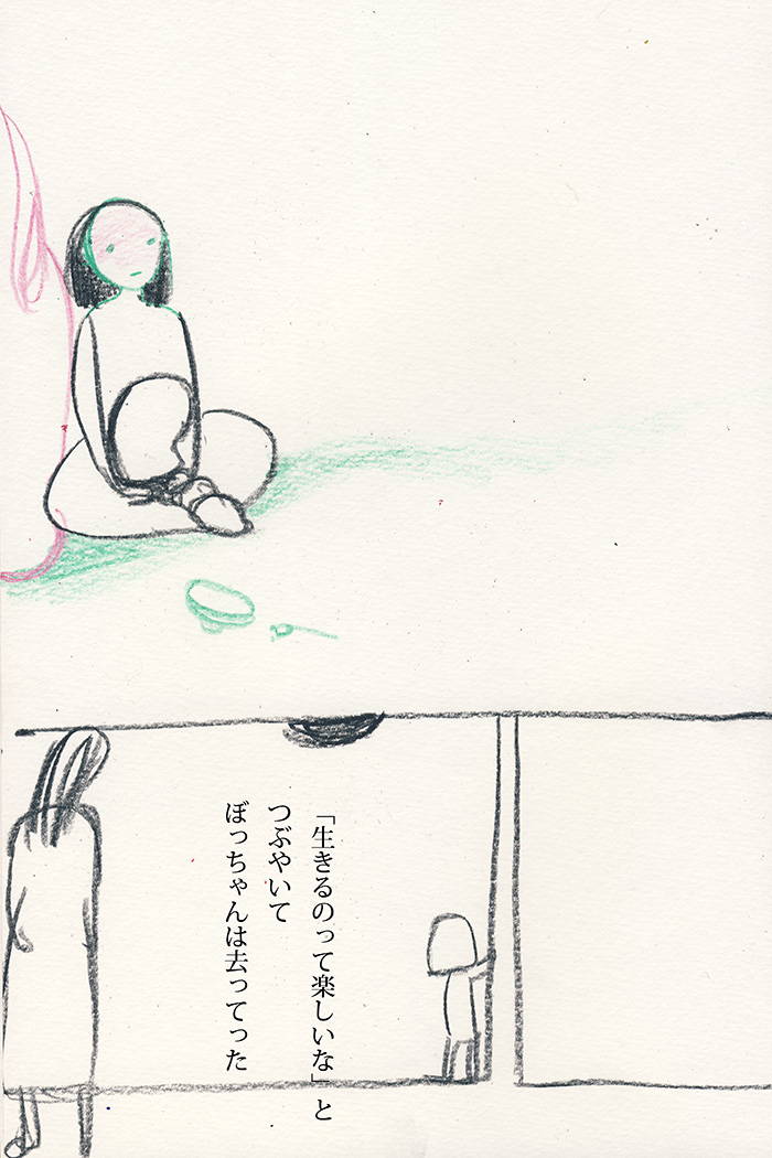 たいしたことじゃない - 06