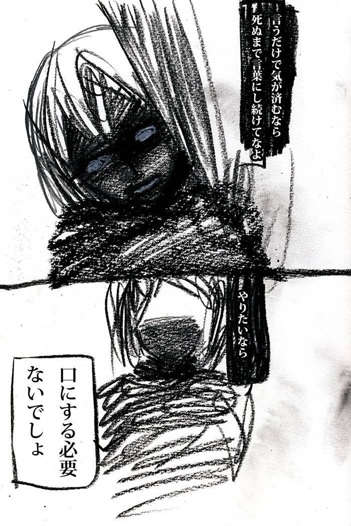 言語化不能 - 03