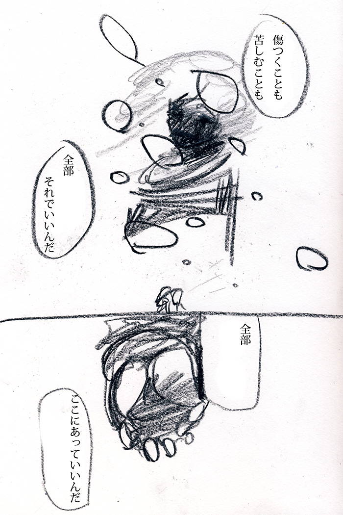 それだけでいい - 06