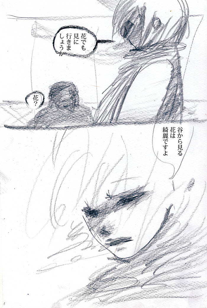 歩き出せない - 03