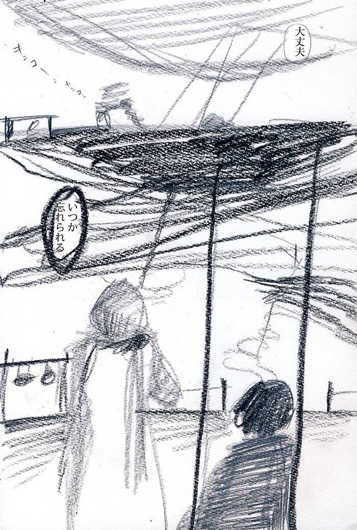 歩き出せない - 04