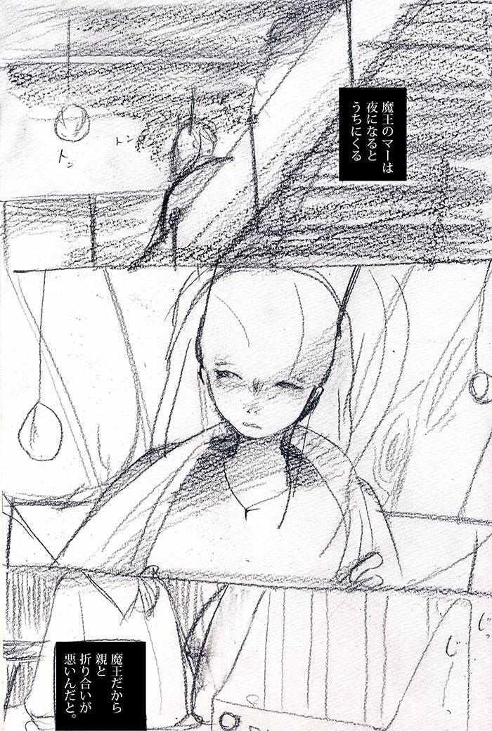 魔王のマーちゃん - 02