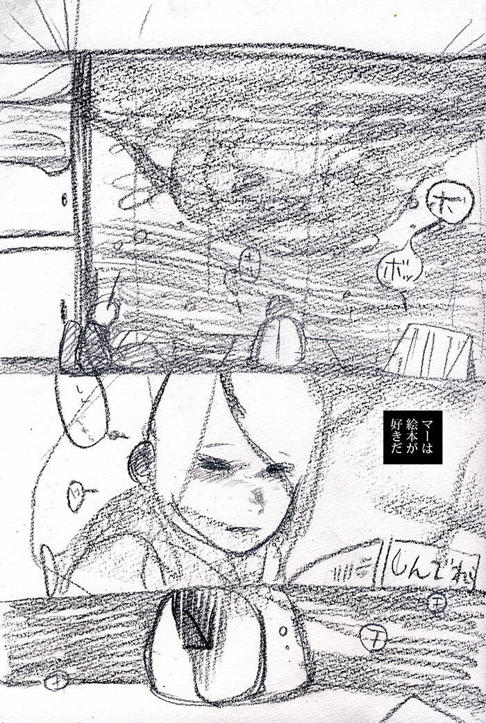 魔王のマーちゃん - 03