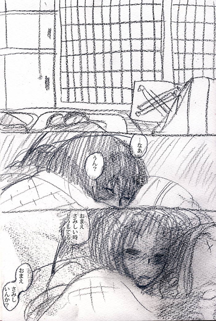 魔王のマーちゃん - 04