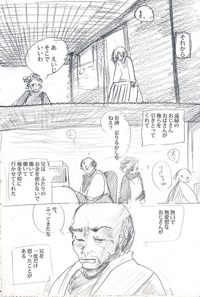 ゆきみそう - 04