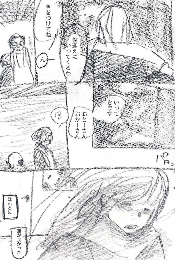 ゆきみそう - 08