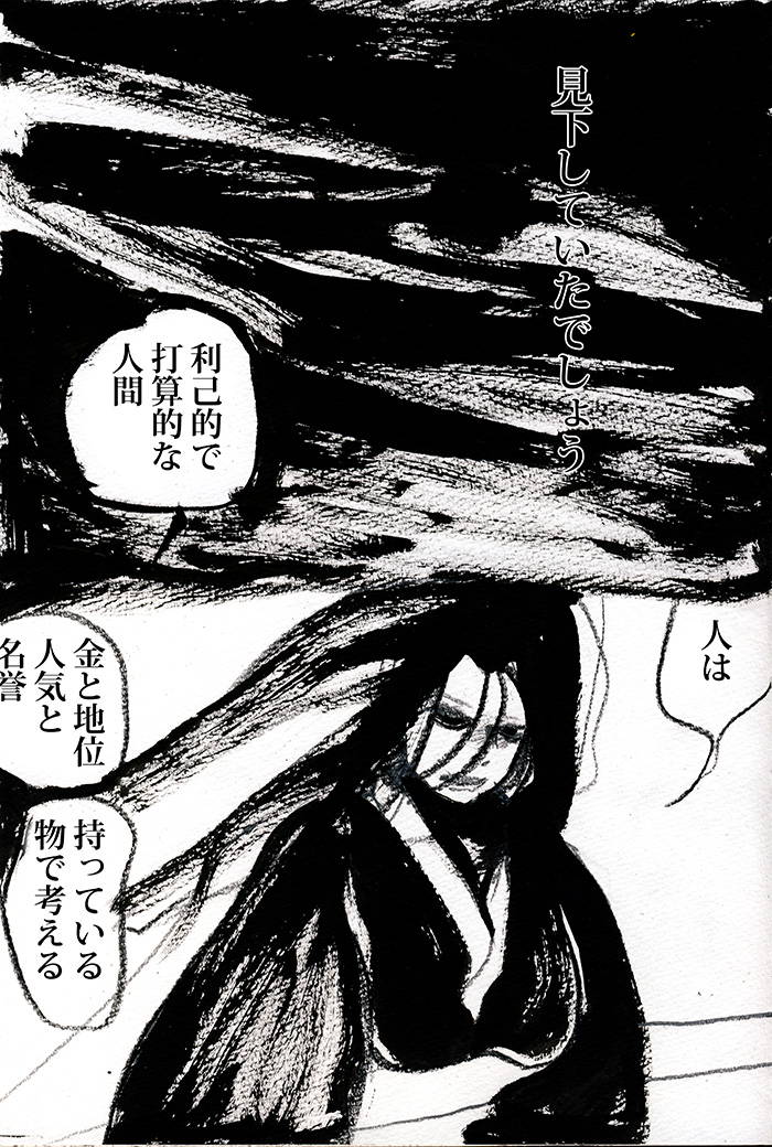 火の川：自分のことだと気づきもしない。 - 03