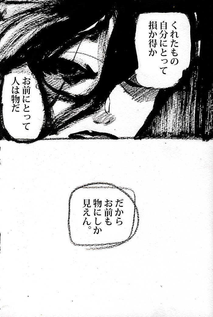 火の川：自分のことだと気づきもしない。 - 04