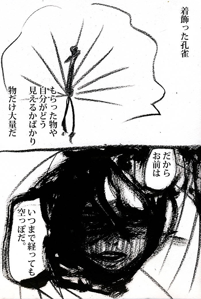 火の川：自分のことだと気づきもしない。 - 06