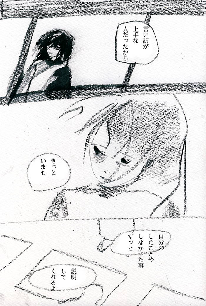 逃げ方と、取り繕い - 01