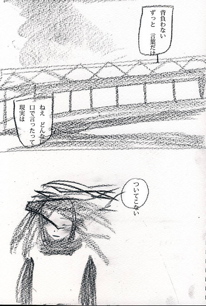 逃げ方と、取り繕い - 03