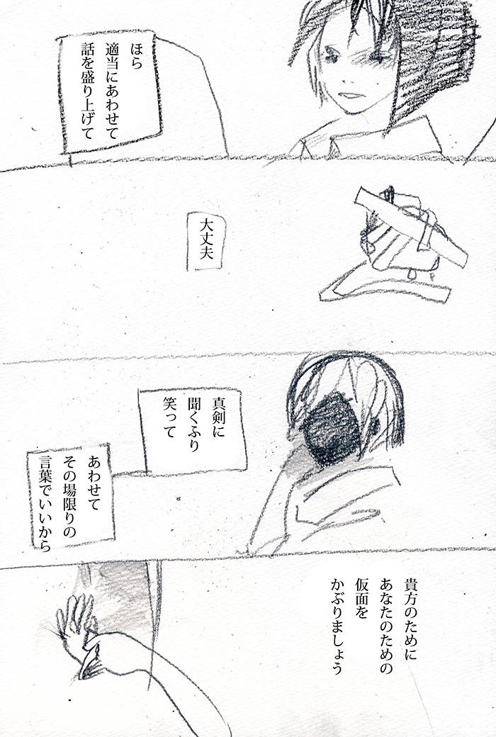 みんなわかってる - 02