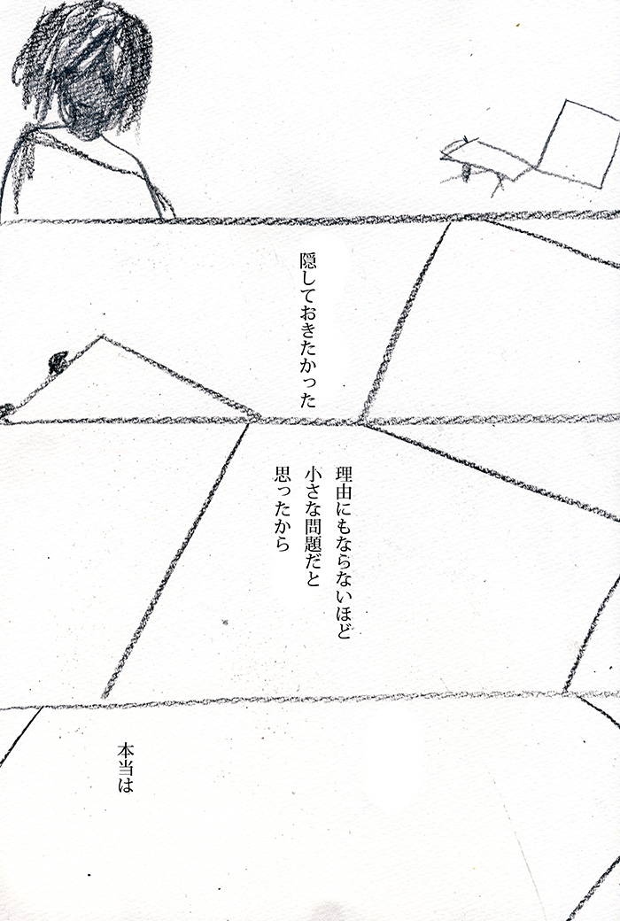 みんなわかってる - 04