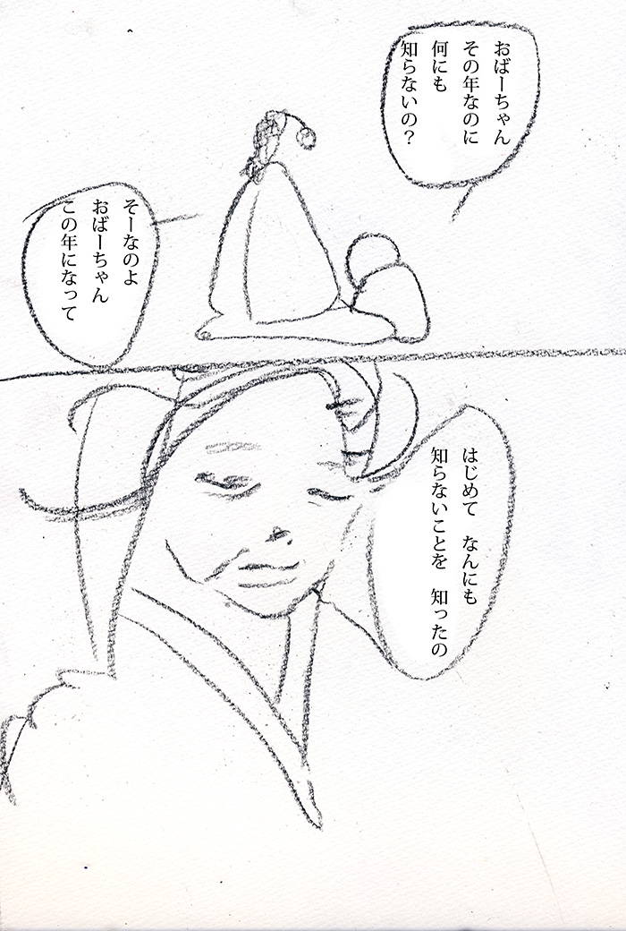 まだ、何もかも - 01