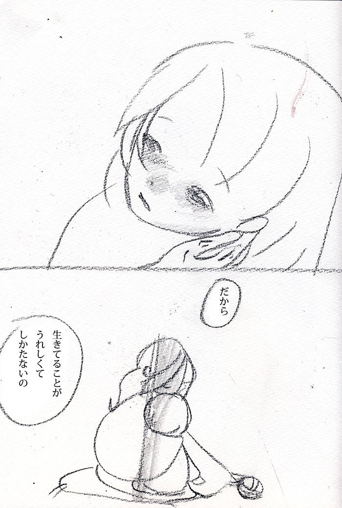 まだ、何もかも - 02