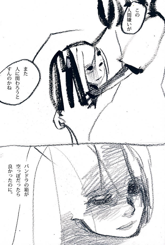 それでも世界がすきなんだ - 02