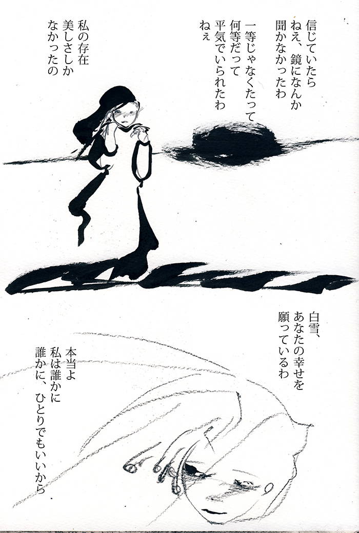 お妃さまの祈り - 05