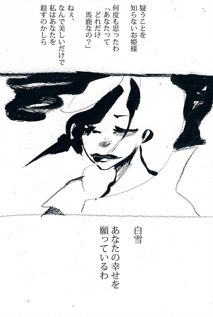 お妃さまの祈り - 07