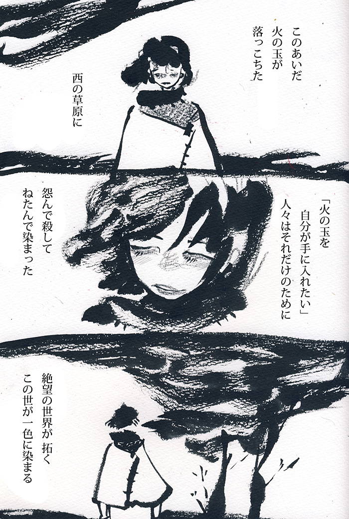 それでも人は - 01