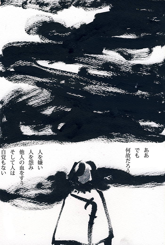 それでも人は - 02