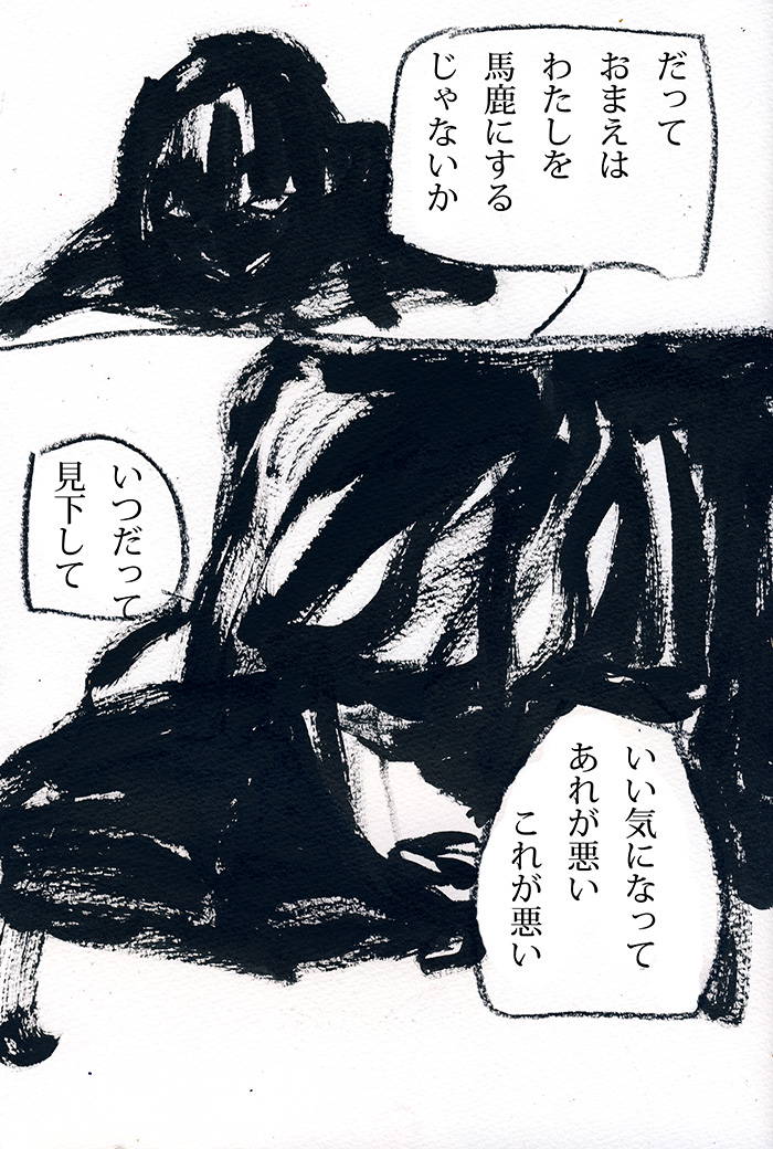 ただ普通の好きができない - 01