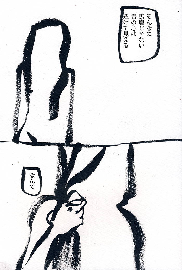 ただ普通の好きができない - 04