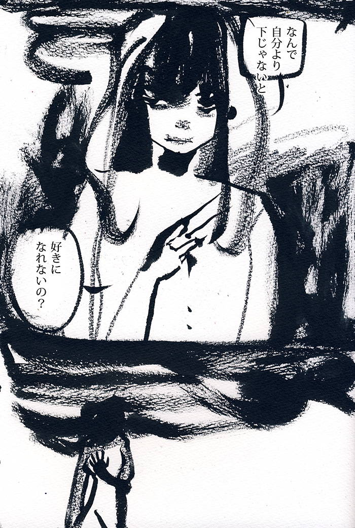 ただ普通の好きができない - 05