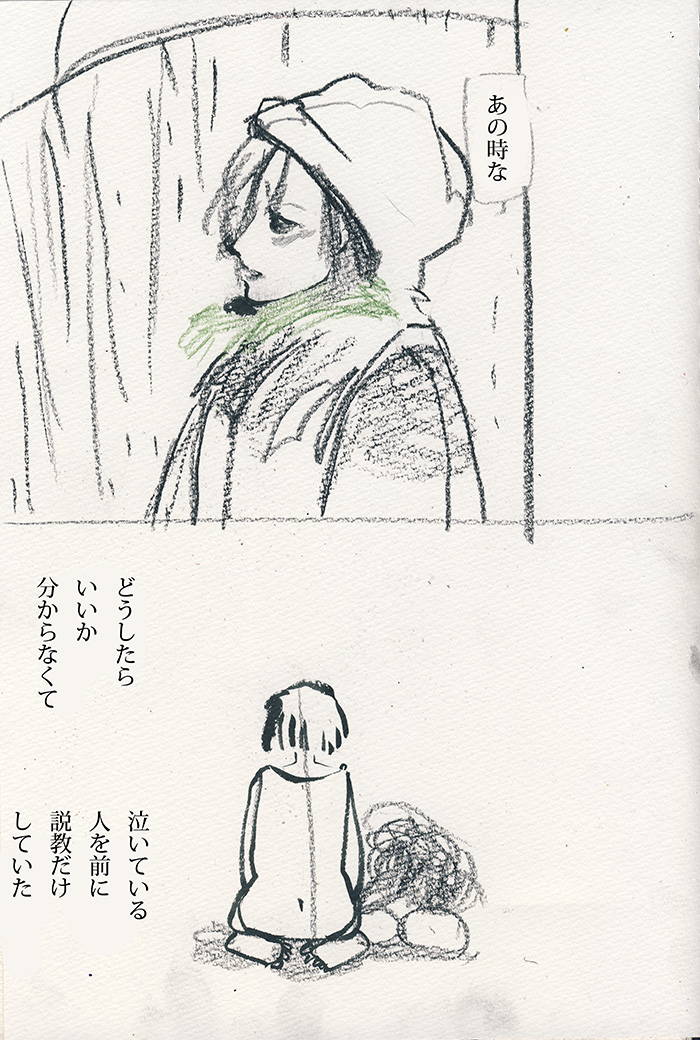 君が泣き止むまで - 01