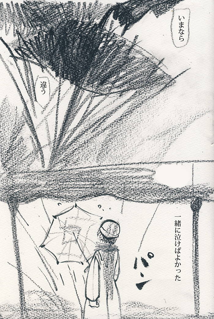 君が泣き止むまで - 02