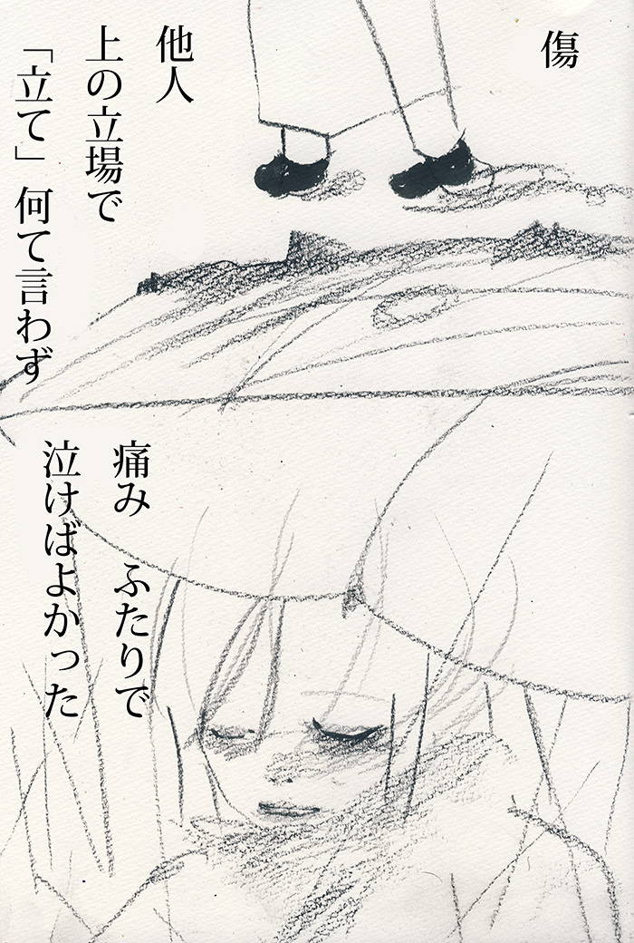 君が泣き止むまで - 03