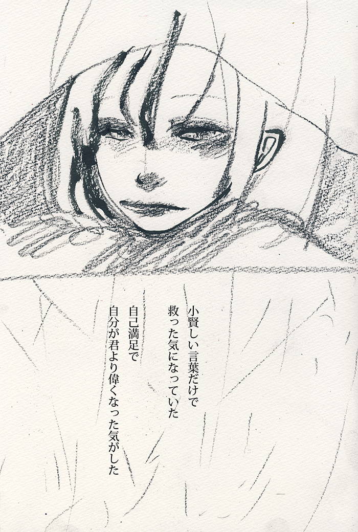 君が泣き止むまで - 04