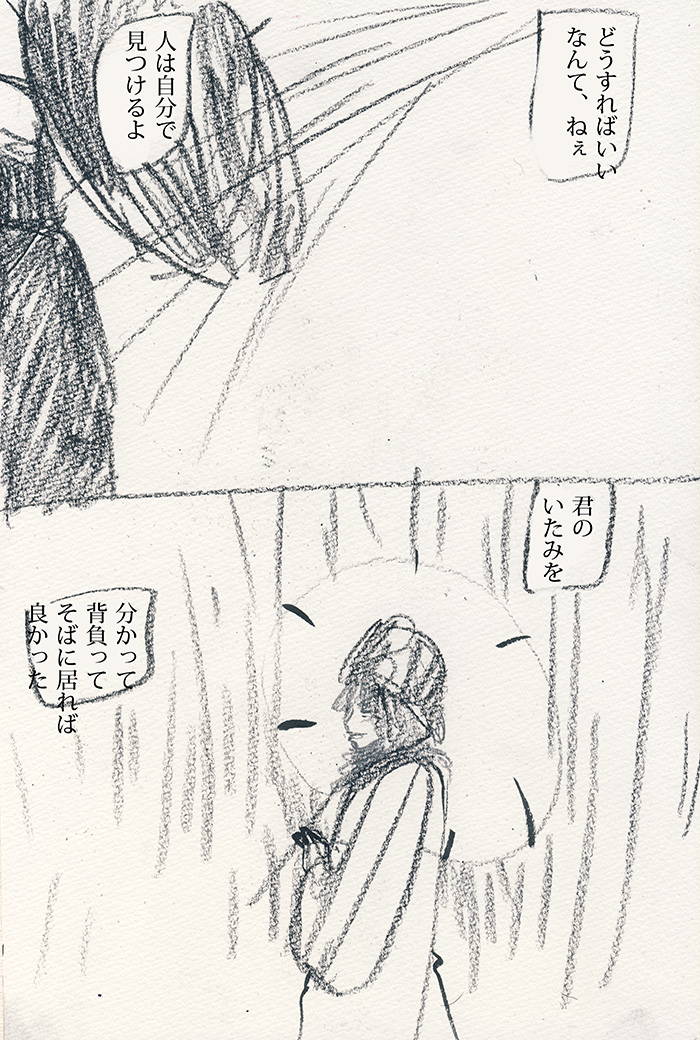 君が泣き止むまで - 05