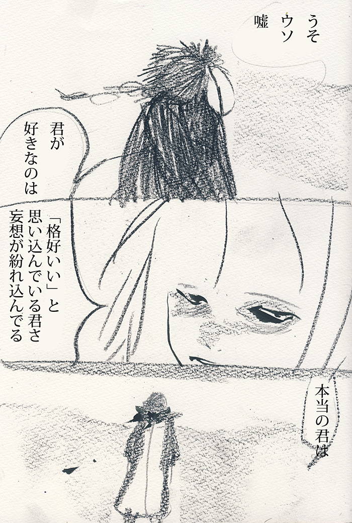 君にまで見放された - 02