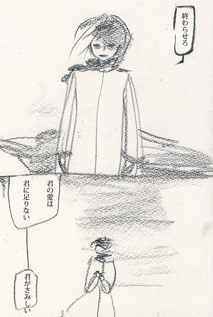 君にまで見放された - 04