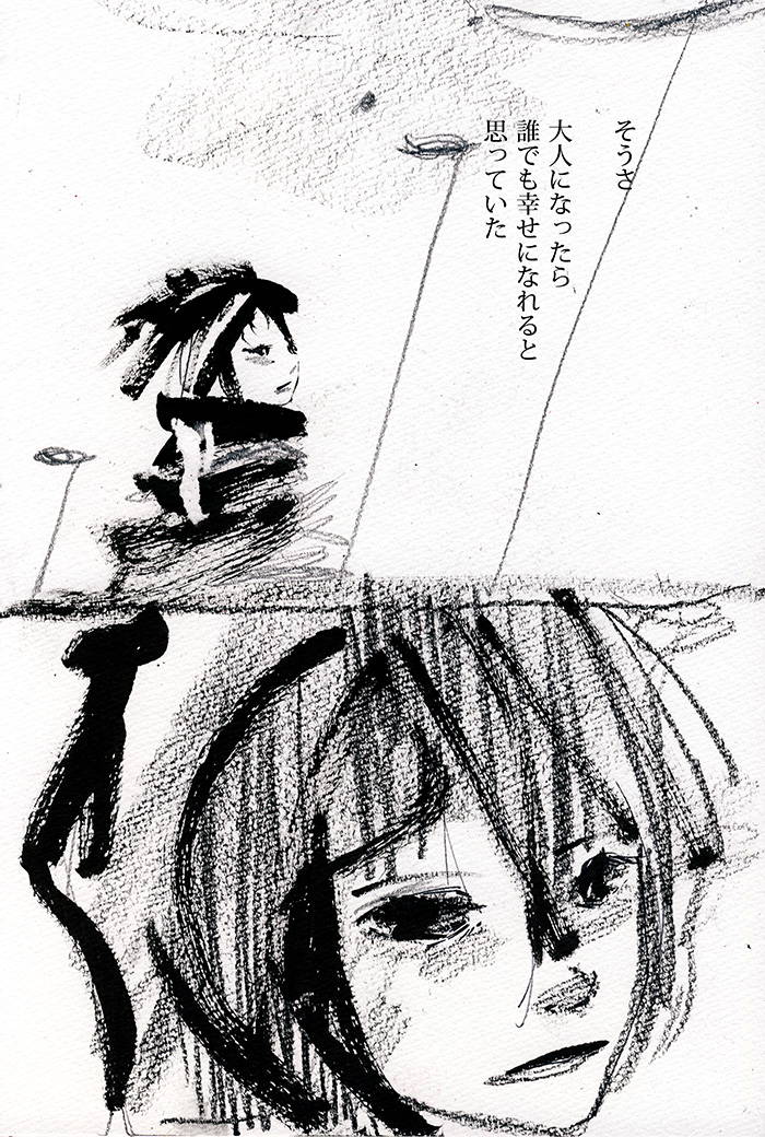 普通に生きることが怖かった。  - 01