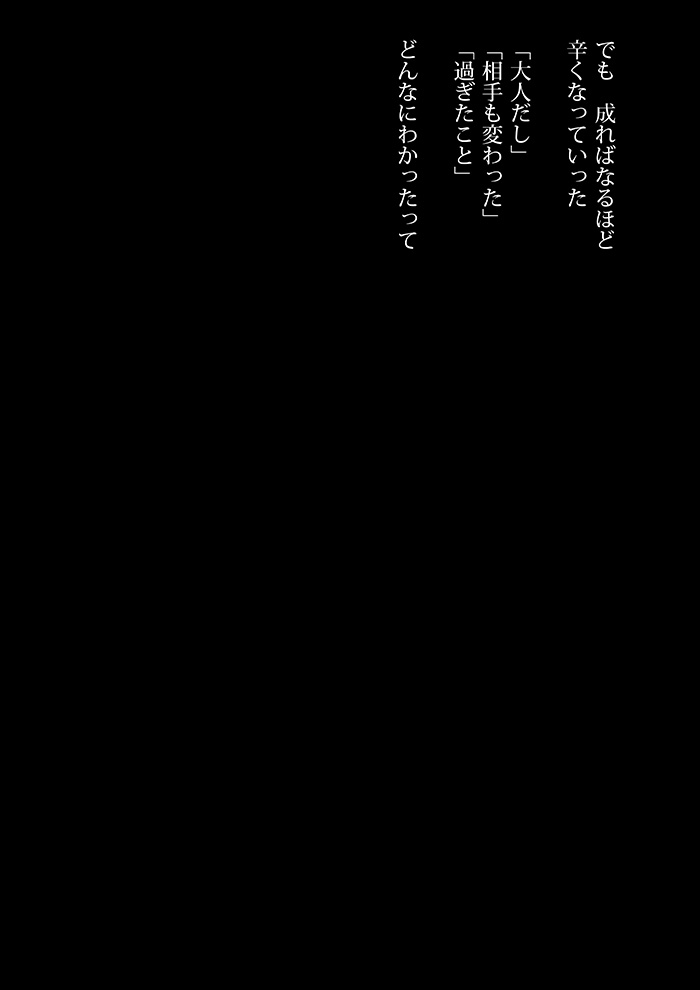 普通に生きることが怖かった。  - 02