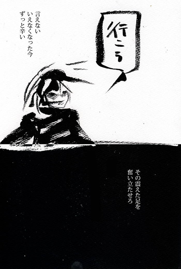 普通に生きることが怖かった。  - 04