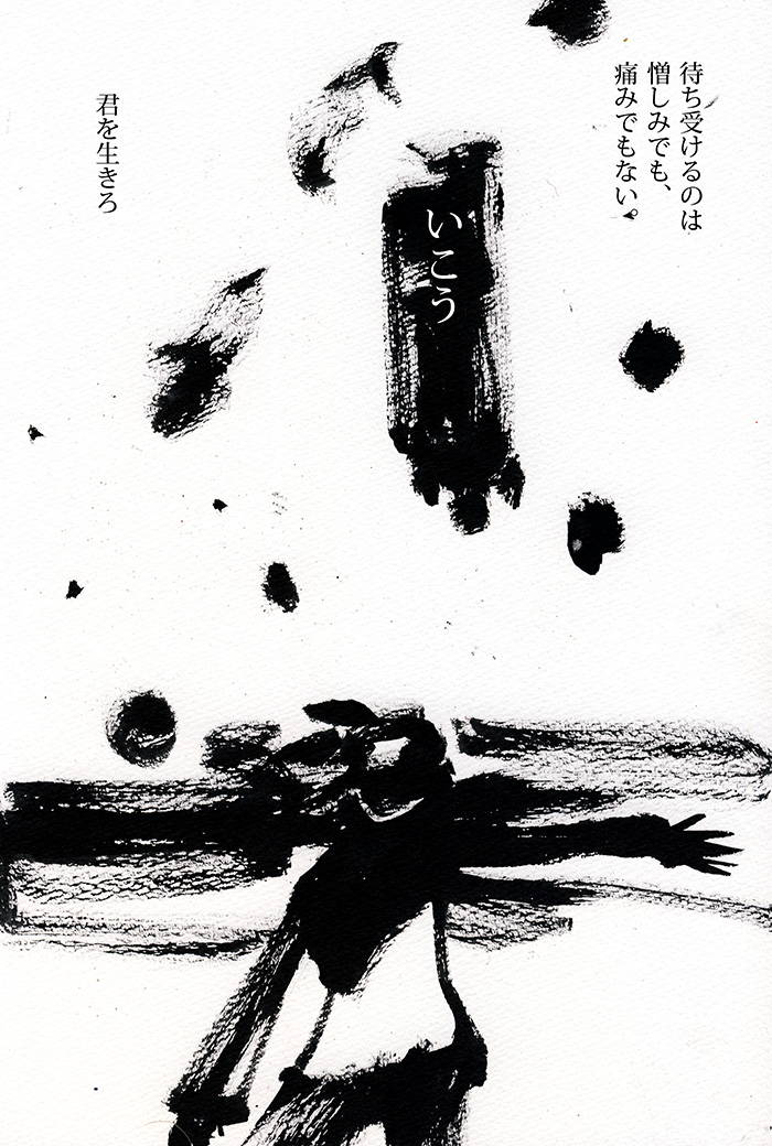 普通に生きることが怖かった。  - 06