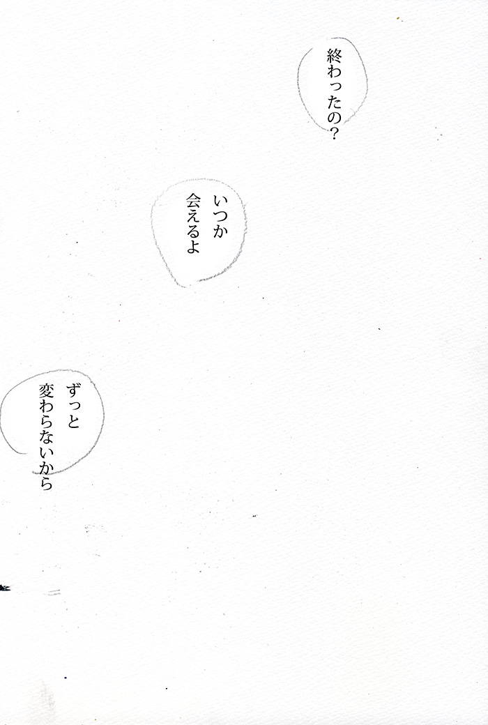 そろそろだよ - 09