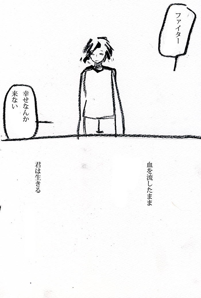 君が世界を信じるなら　世界は君を見捨てない - 04