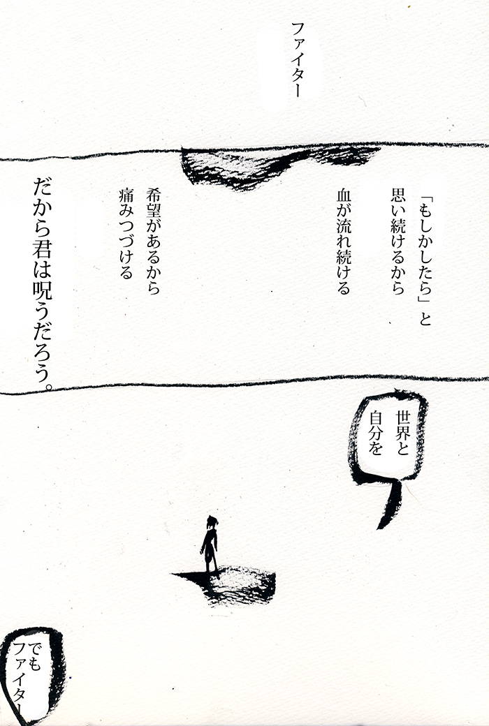 君が世界を信じるなら　世界は君を見捨てない - 06