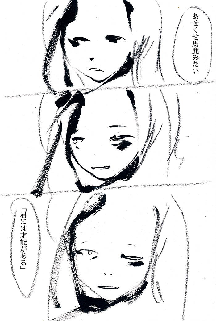 「俺だけは」 - 02