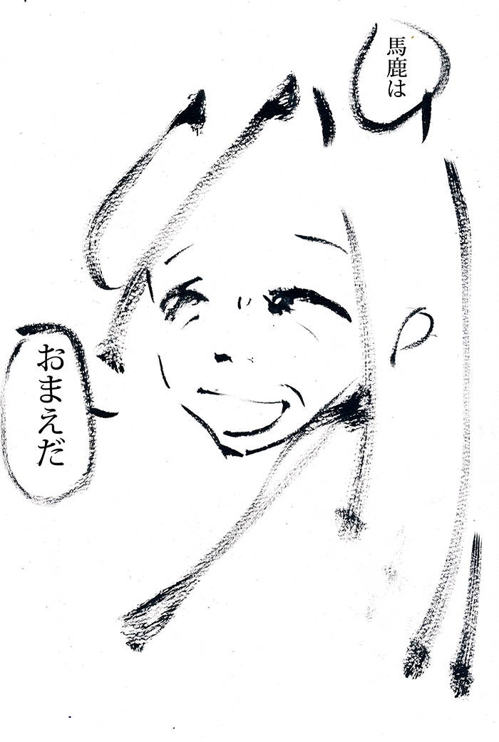 「俺だけは」 - 03