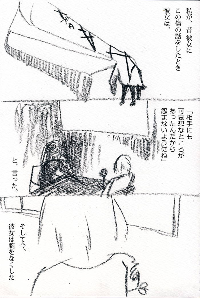 無責任・感情移入・相手の立場 - 01