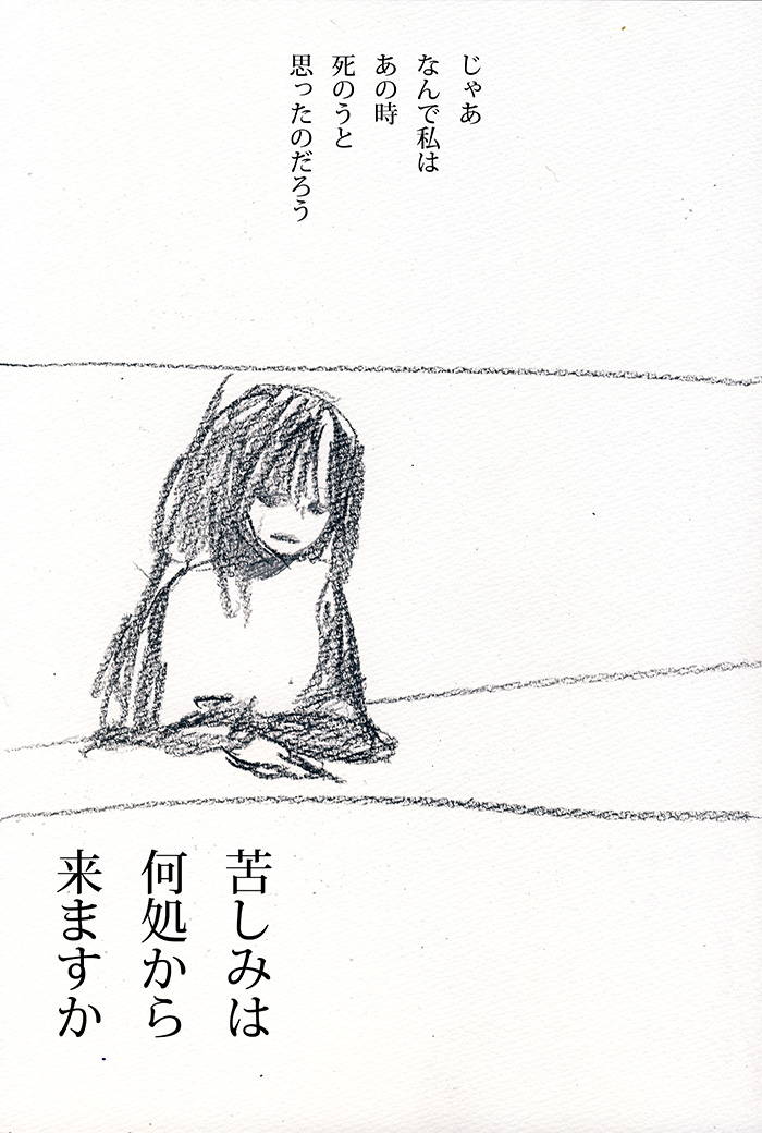 無責任・感情移入・相手の立場 - 04