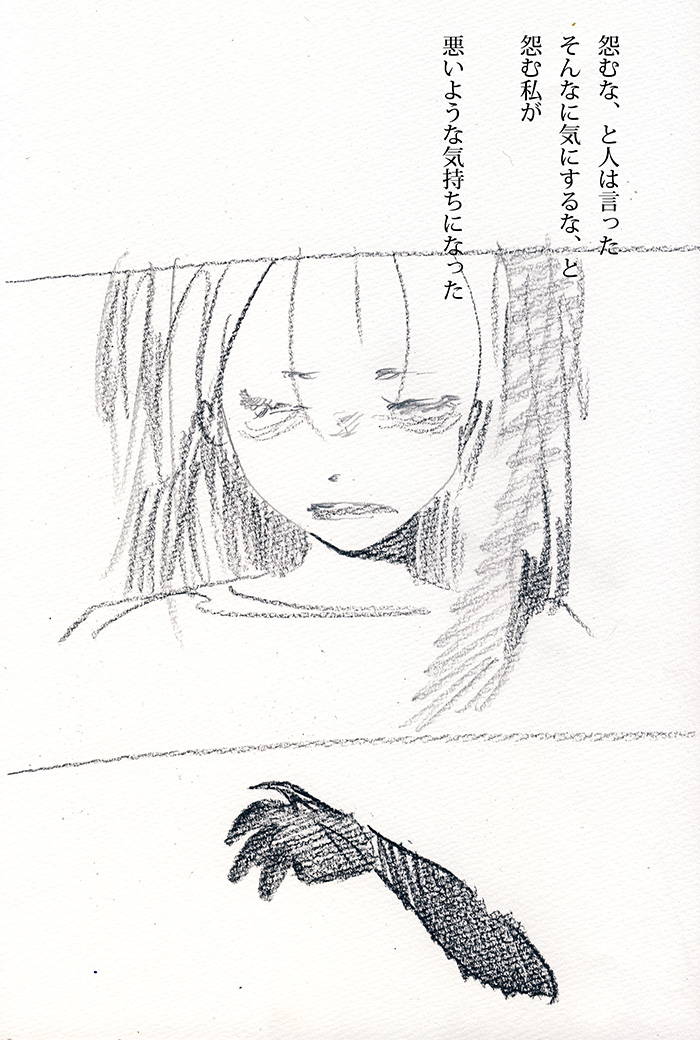 無責任・感情移入・相手の立場 - 06